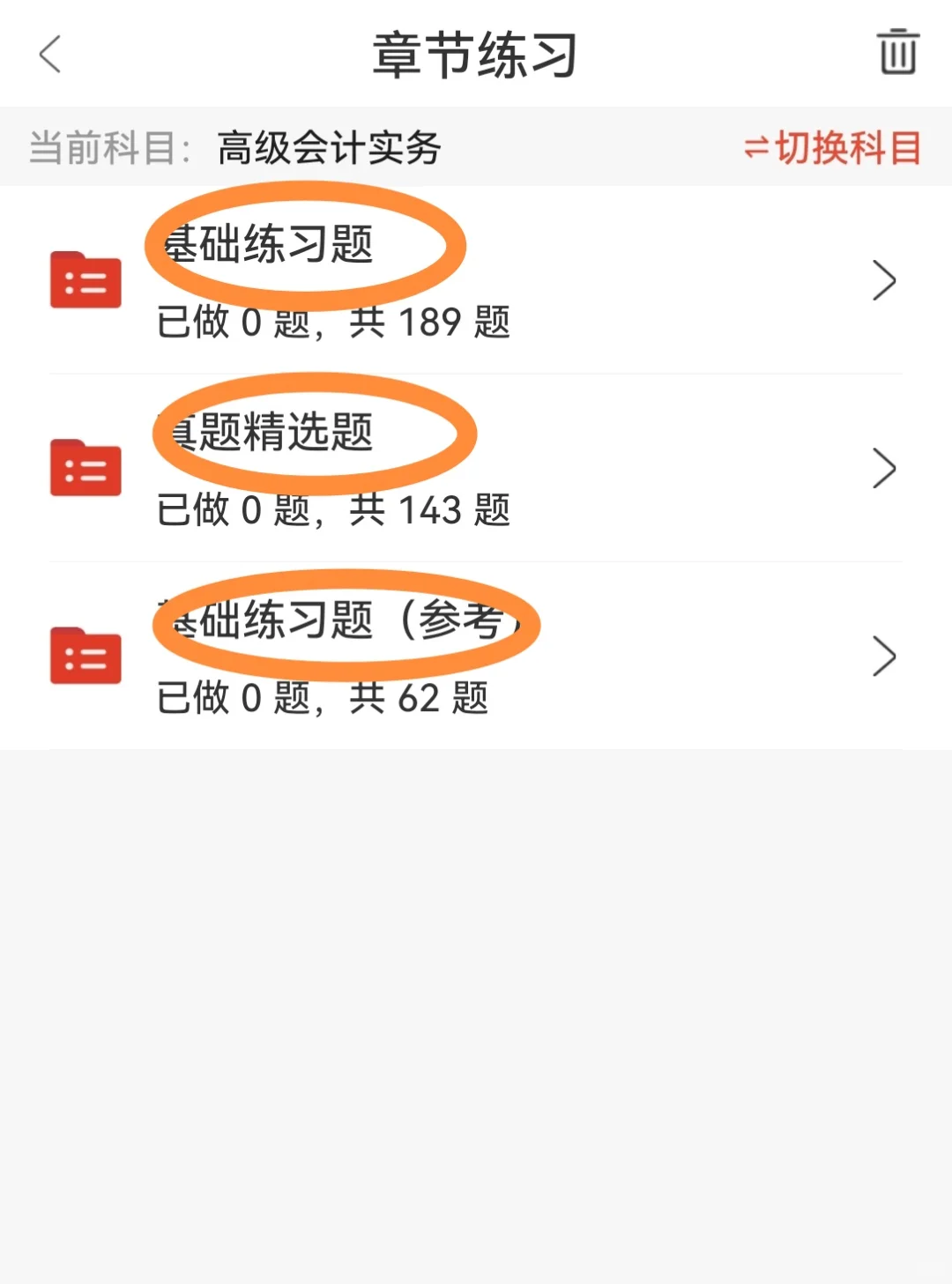 高会过了…多亏这个宝藏题库app😭！