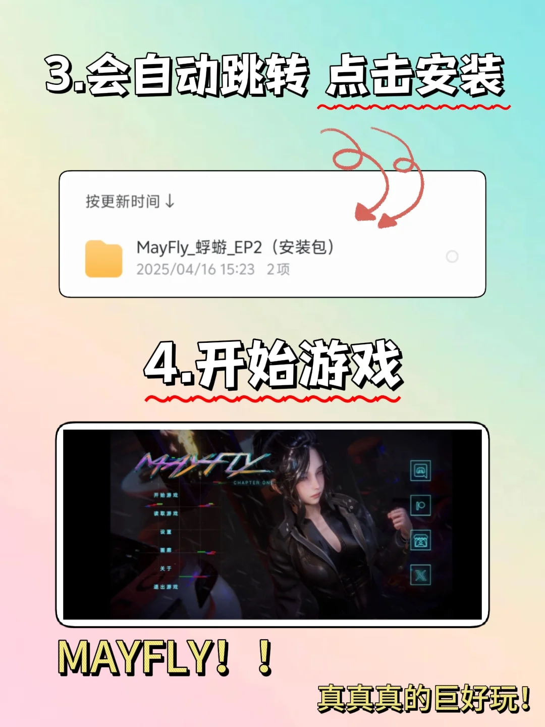 蜉蝣MAYFLY超详细手机版安装教程来了！！