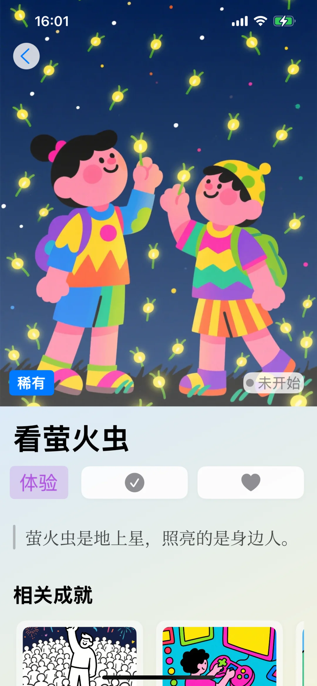 ✨收集你的人生碎片🧩 一个个人成就APP