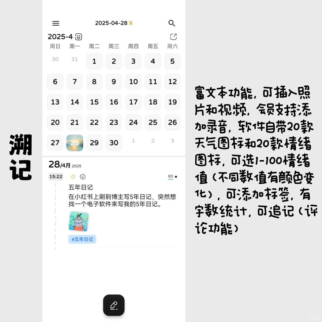 测评几款安卓日记软件（自用版）