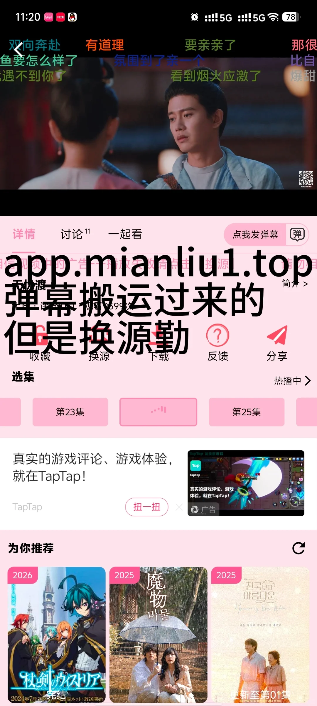 四个我最近在用的追剧app