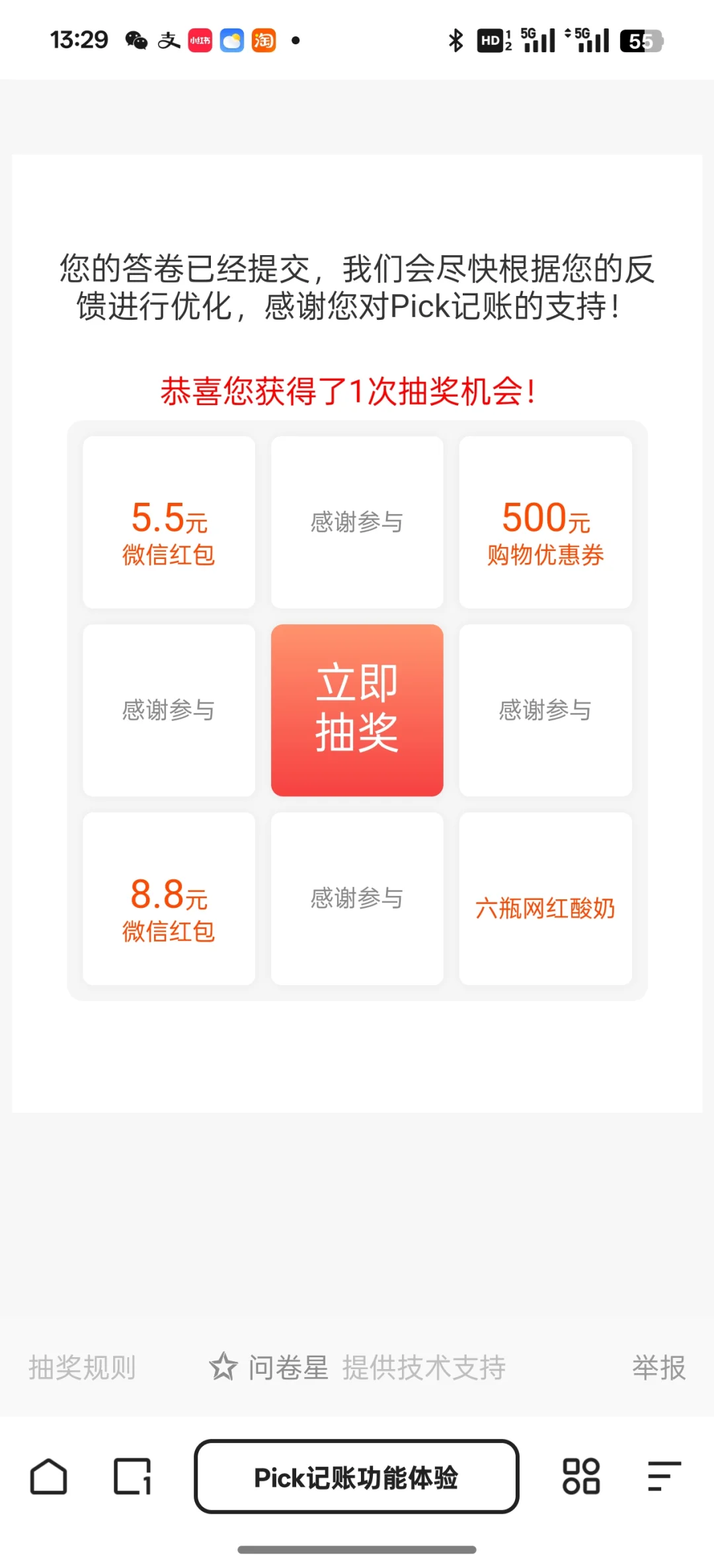 发现一个好可爱的记账软件！还免费领会员