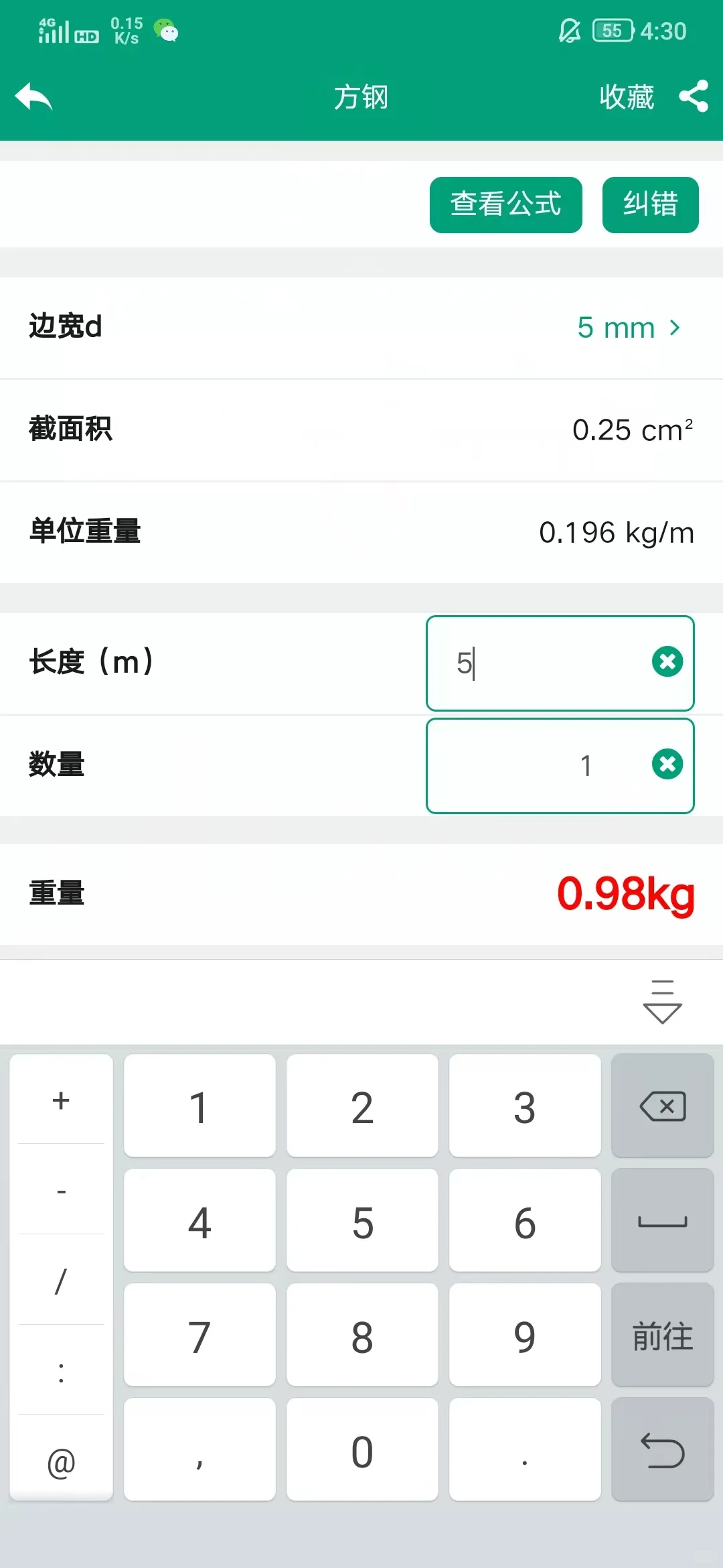 工程人神器，手机版小软件不限制免会员