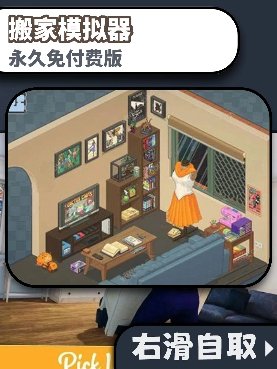 搬家模拟器下载教程来了