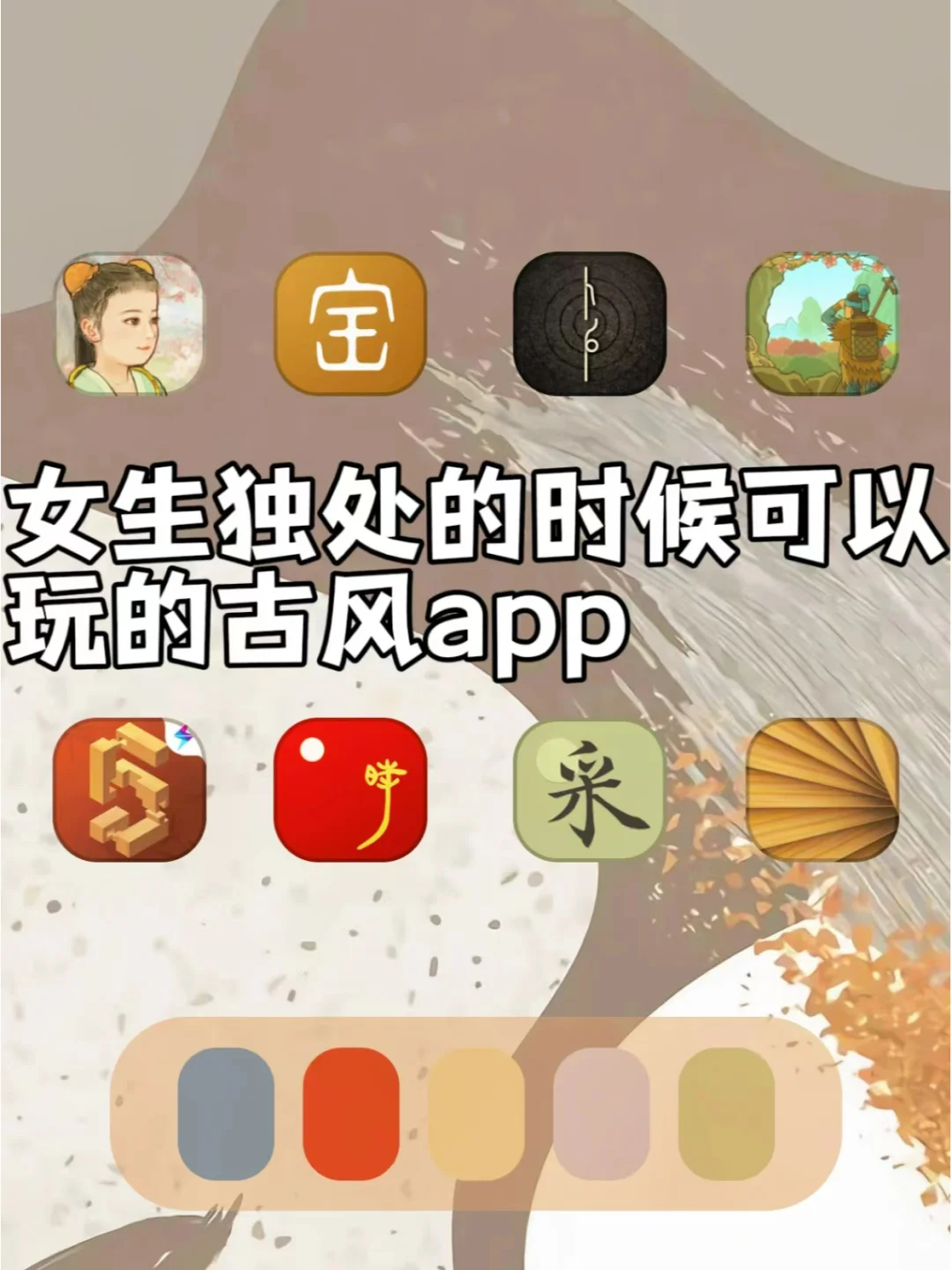 8款超有趣的古风APP