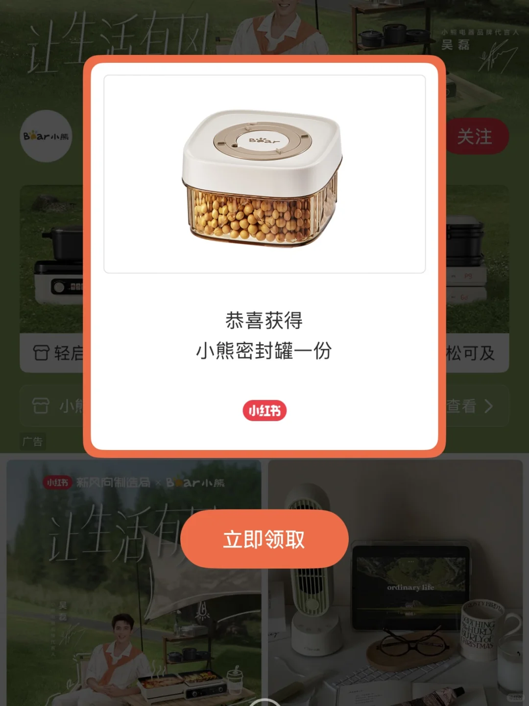小熊电器惊喜盒子掉落中-让生活有风