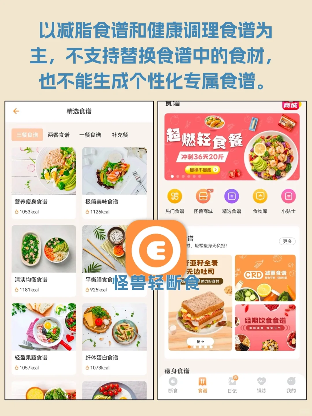 揭秘！节后减肥明星都在用的减肥app