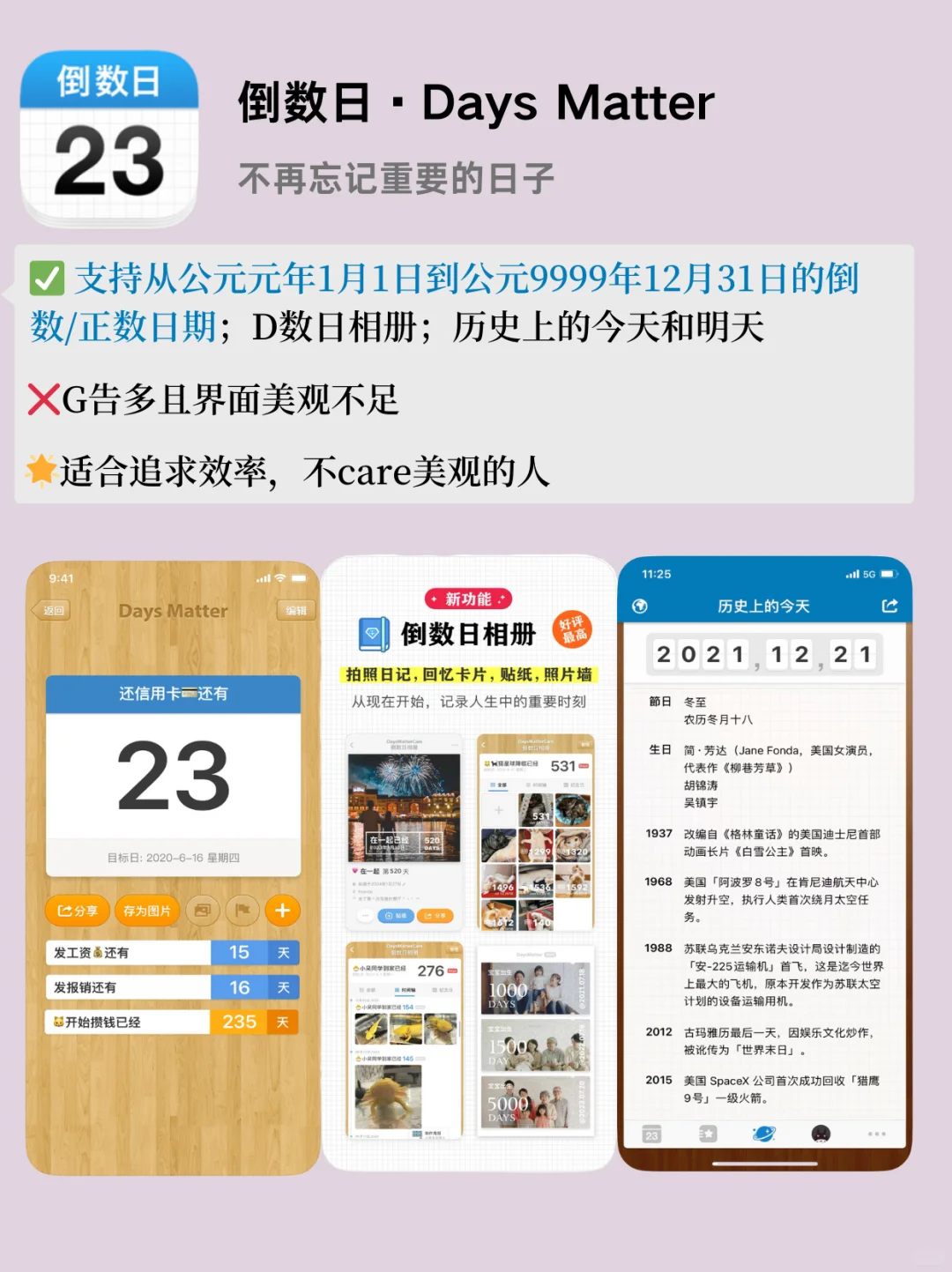 💌私藏倒数日app🔥好用到哭测评❕