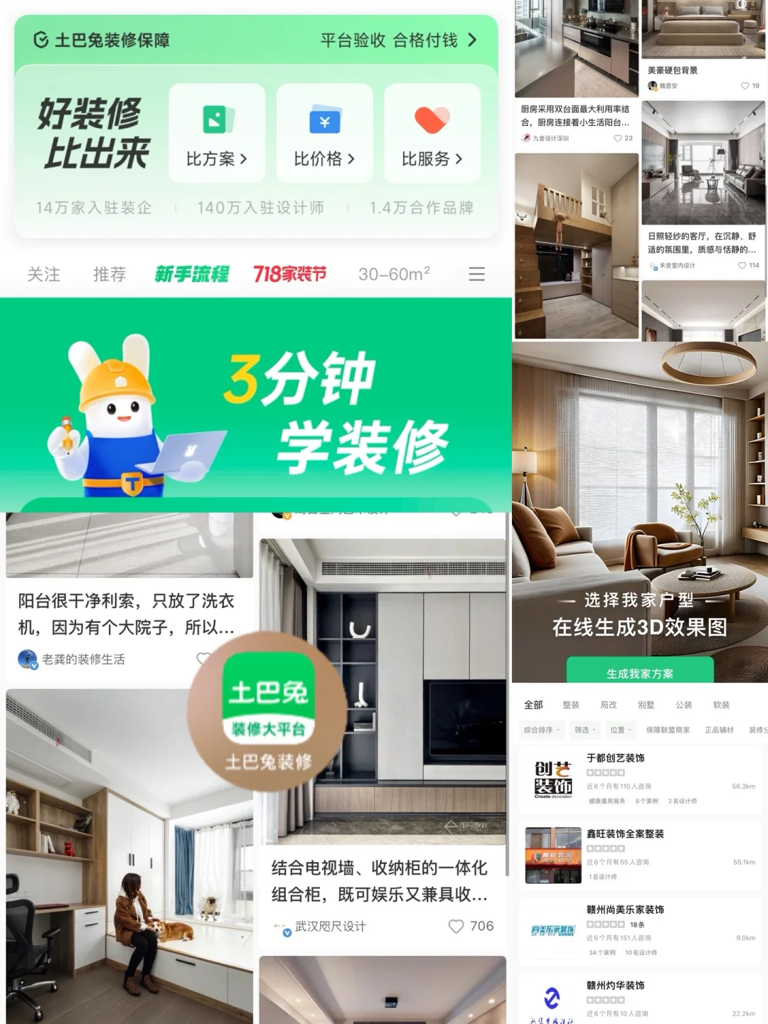 每个装修人必备的9个app