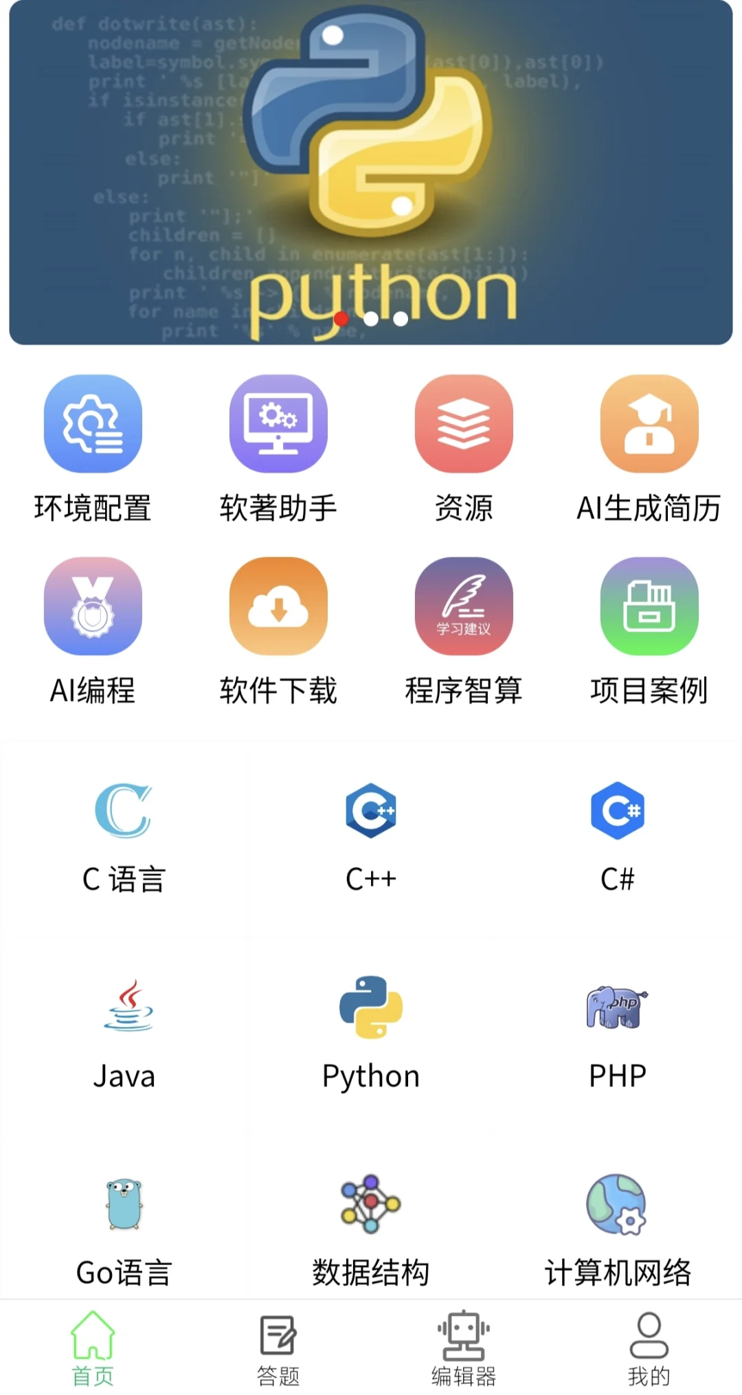 为什么我学Python的时候不知道这个APP