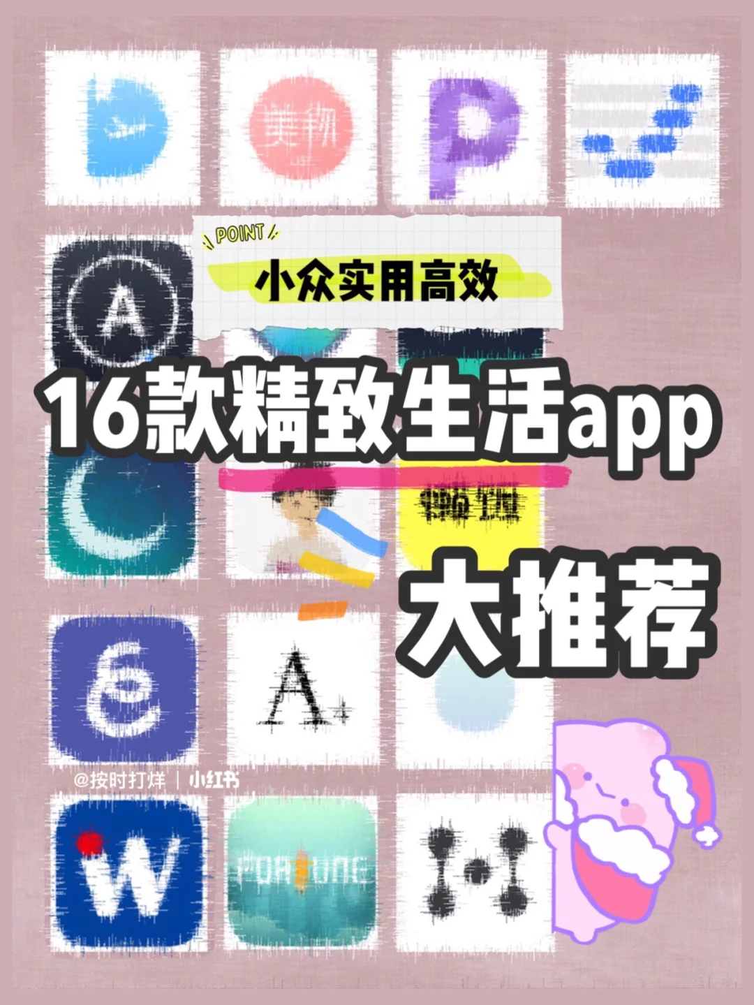 💻16款精致生活实用高效app大推荐