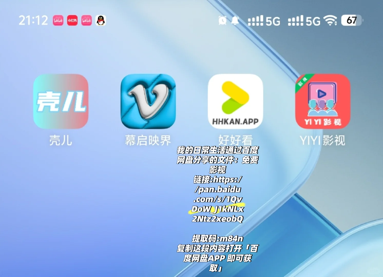 四个我最近在用的追剧app