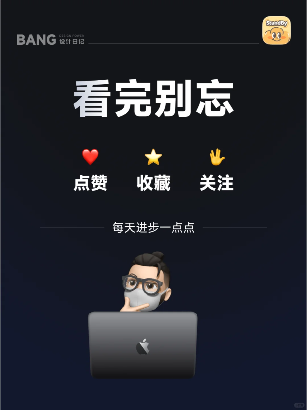 🍞 必看设计｜超治愈画风界面｜StandBy