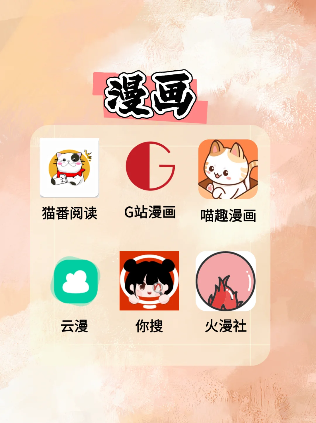 安卓好用的免费看漫画软件推荐～