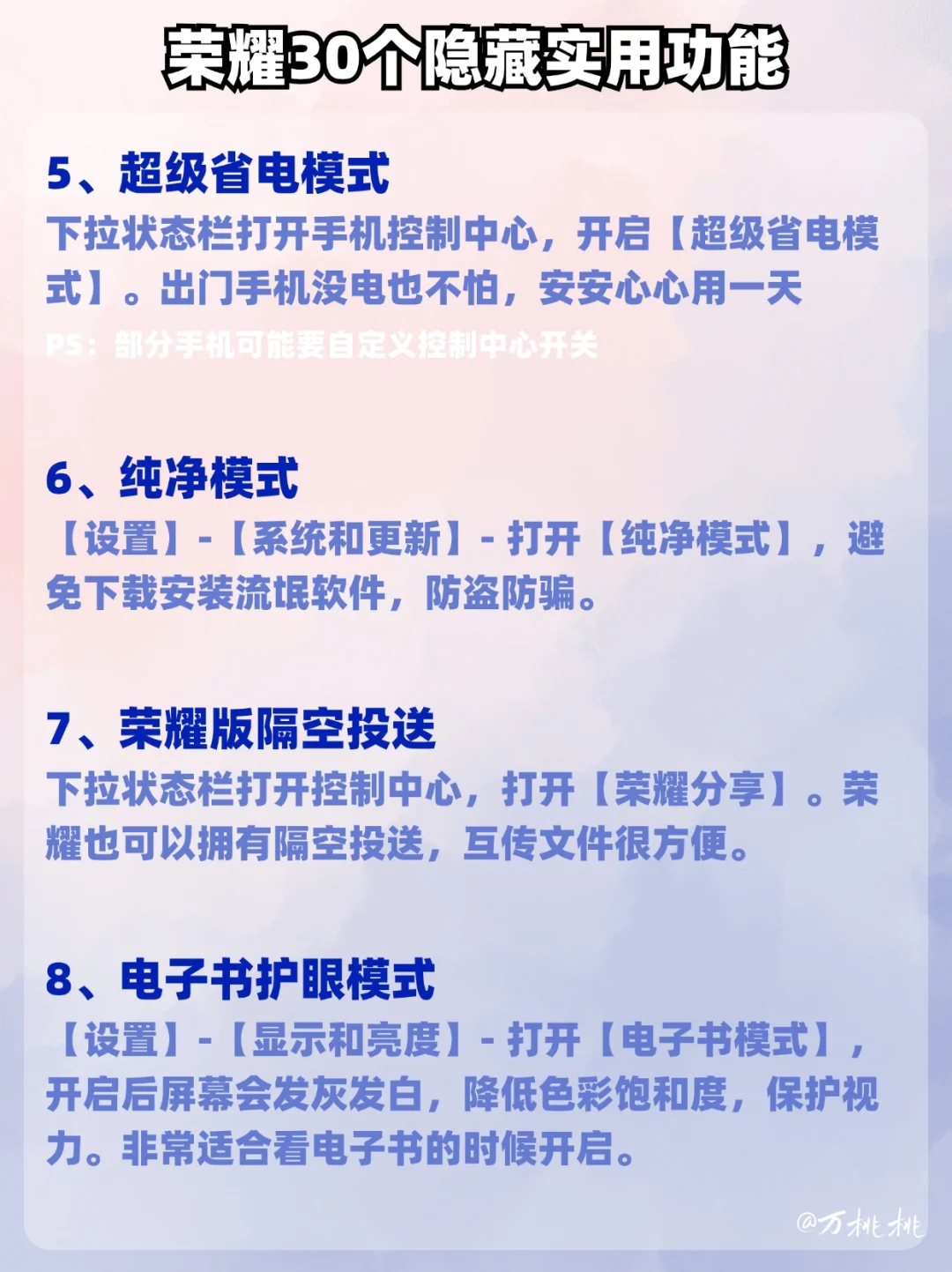 哇趣！荣耀手机33个隐藏实用功能技巧