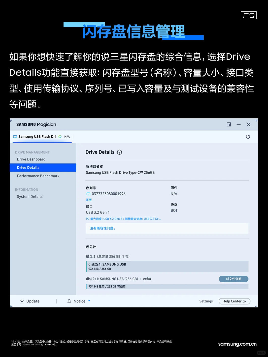 三星魔术师软件闪存盘（UFD）使用指南