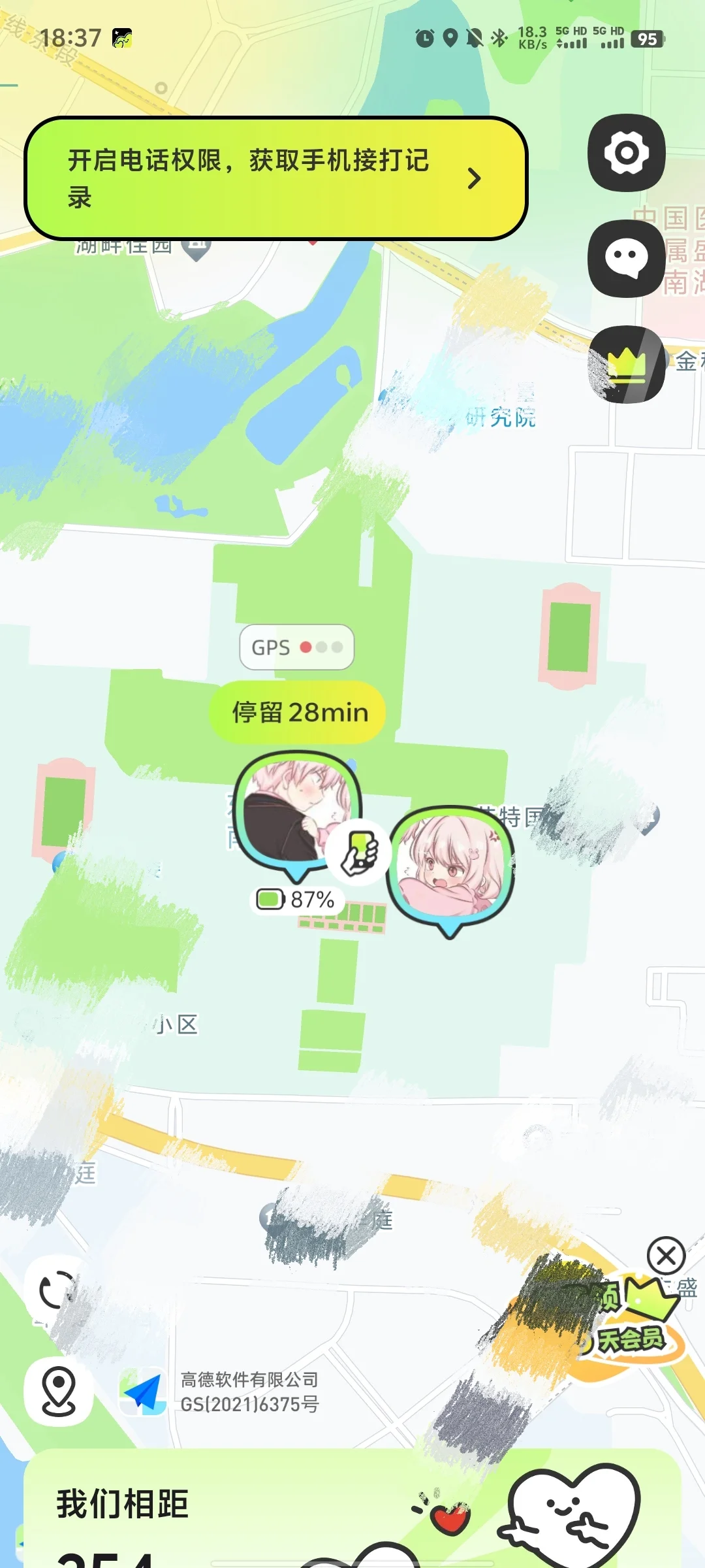 一款非常实用的情侣APP