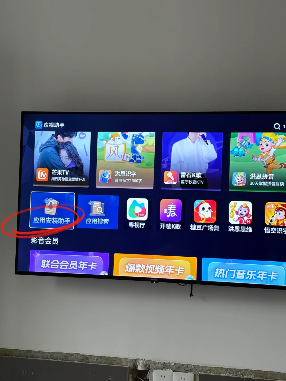 长虹电视下载第三方应用方法！超简单