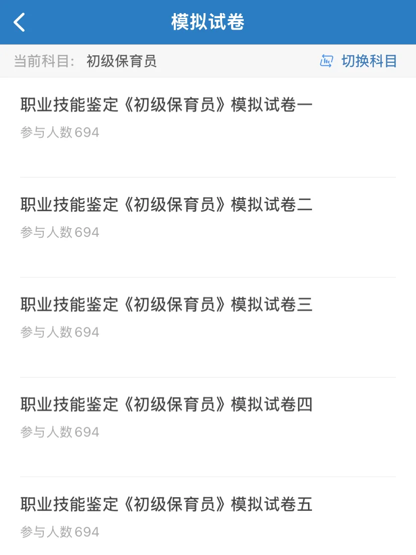 保育员都在用的刷题app、考试易如反掌！