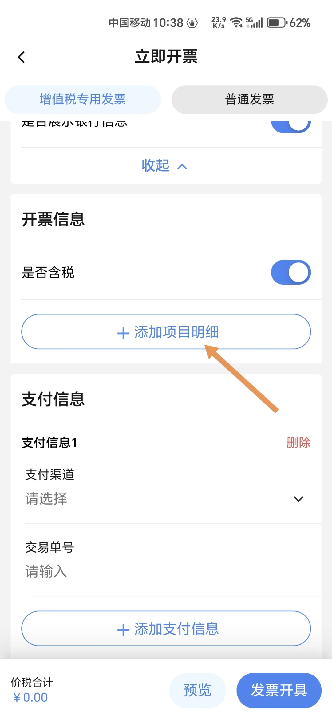 🔥家人们谁懂！手机 APP 就能轻松开发票