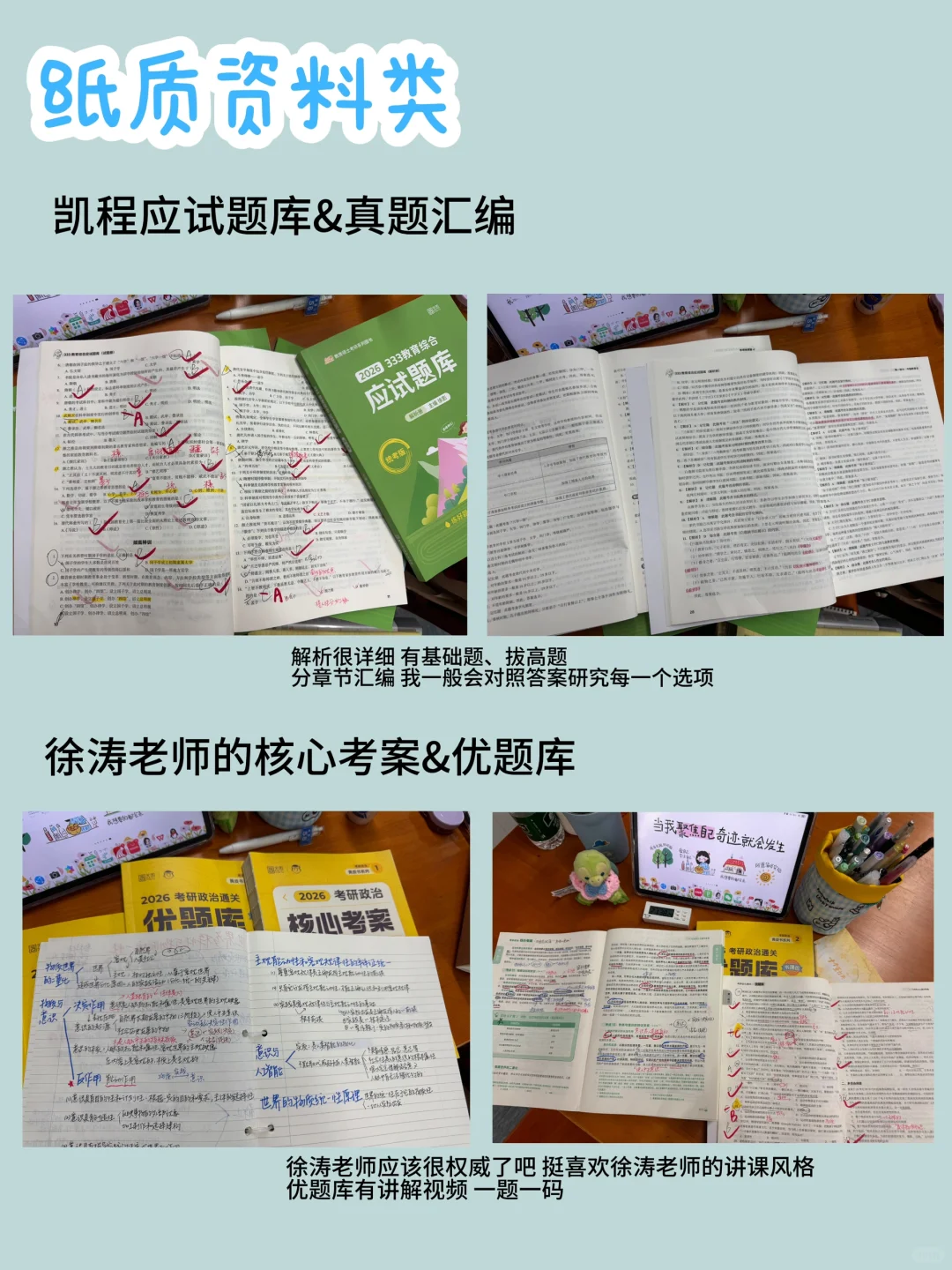 考研好物2️⃣｜文具➕资料➕app➕背书搭子