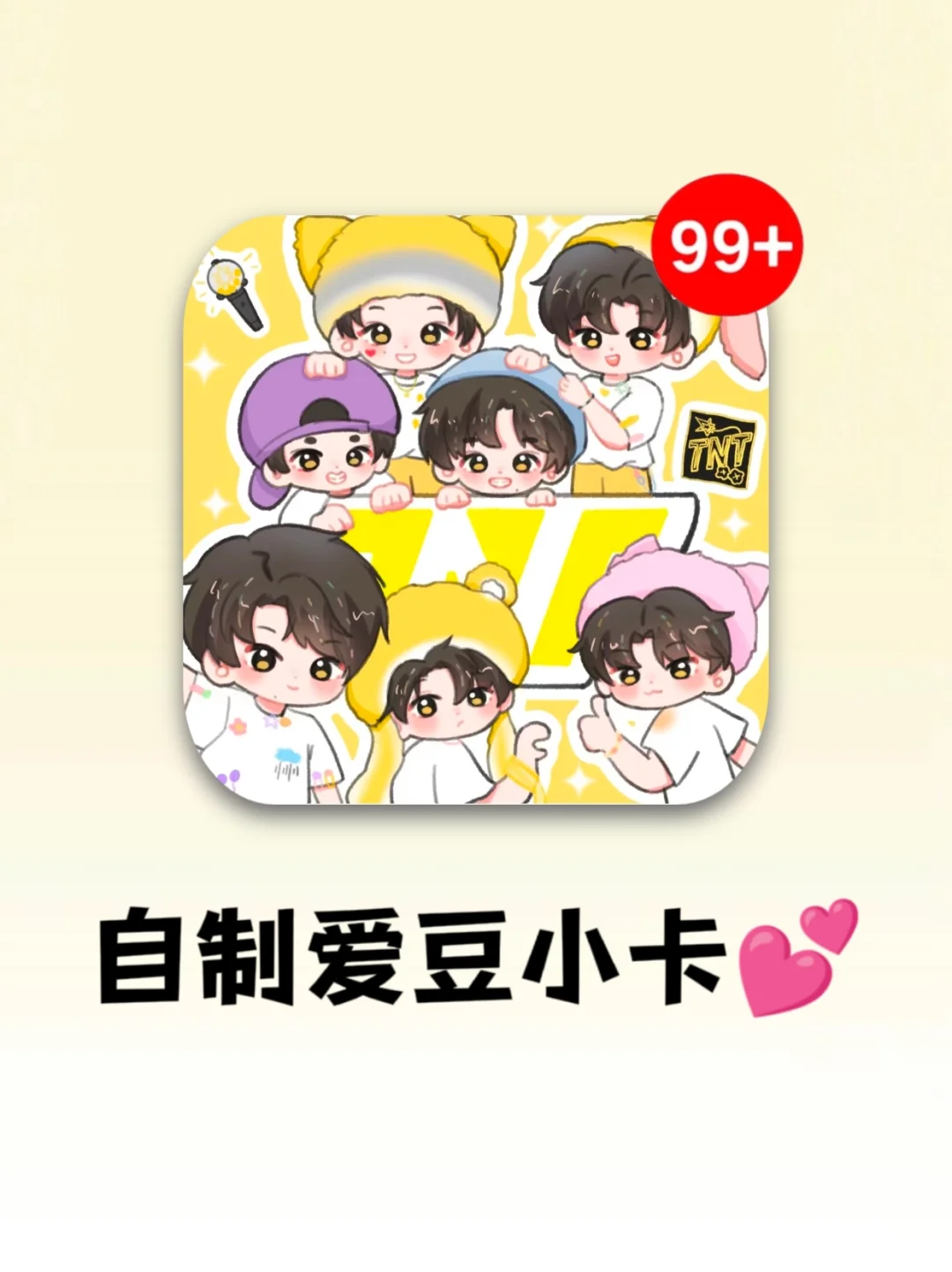 自制爱豆小卡教程‼️有手就会追星必备✨