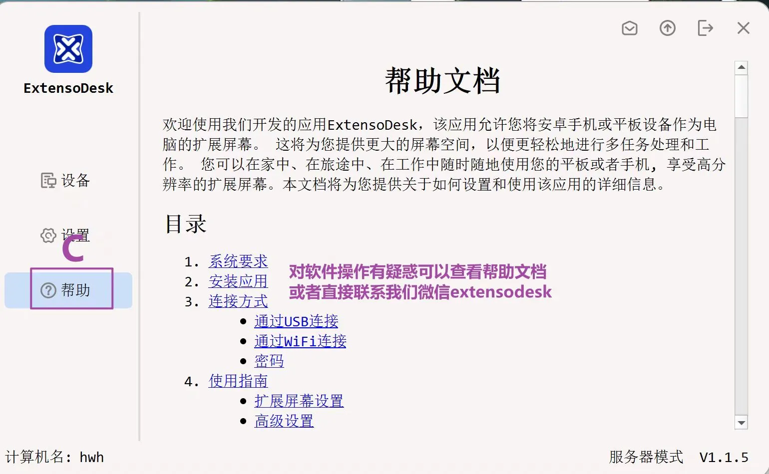 Extensodesk教程,新手必备