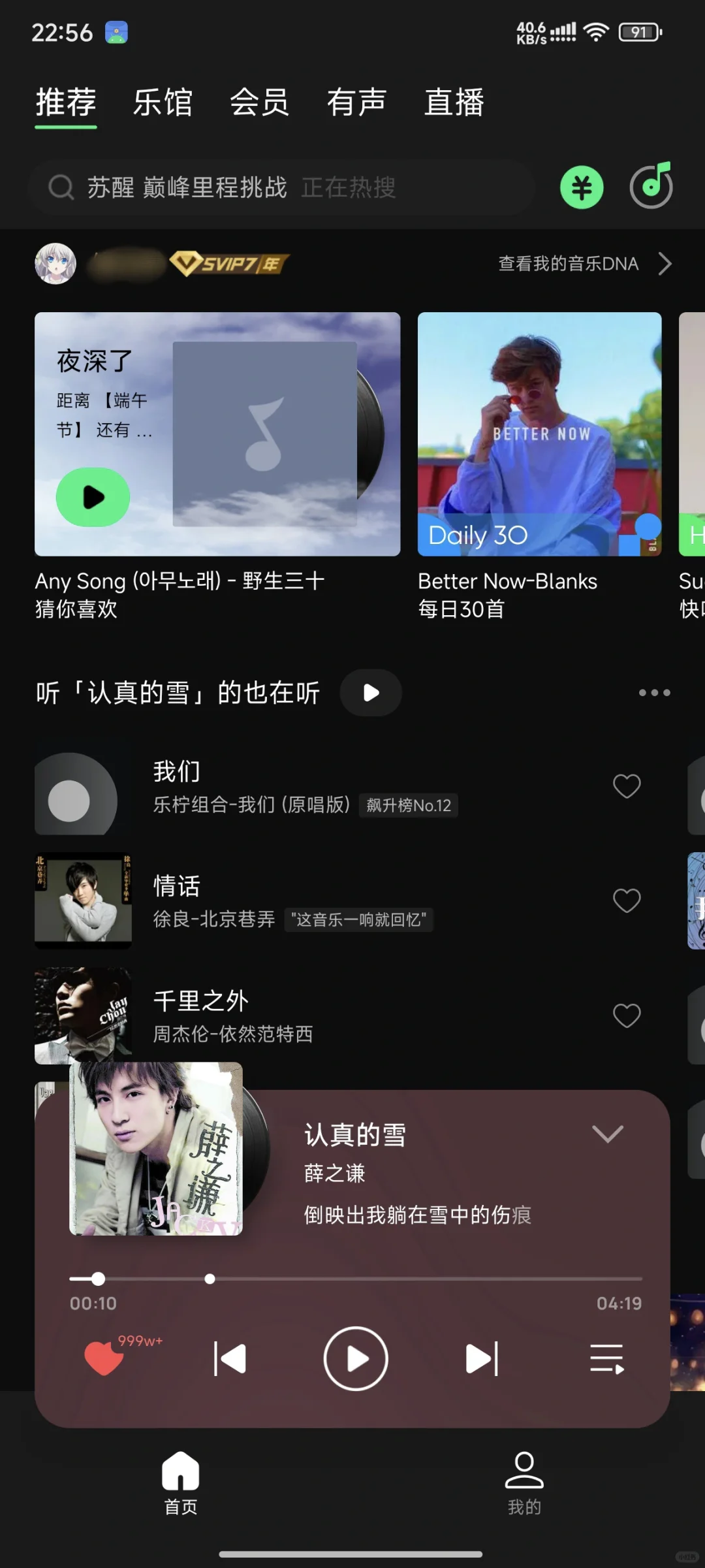 QQ音乐 or 网易云音乐？