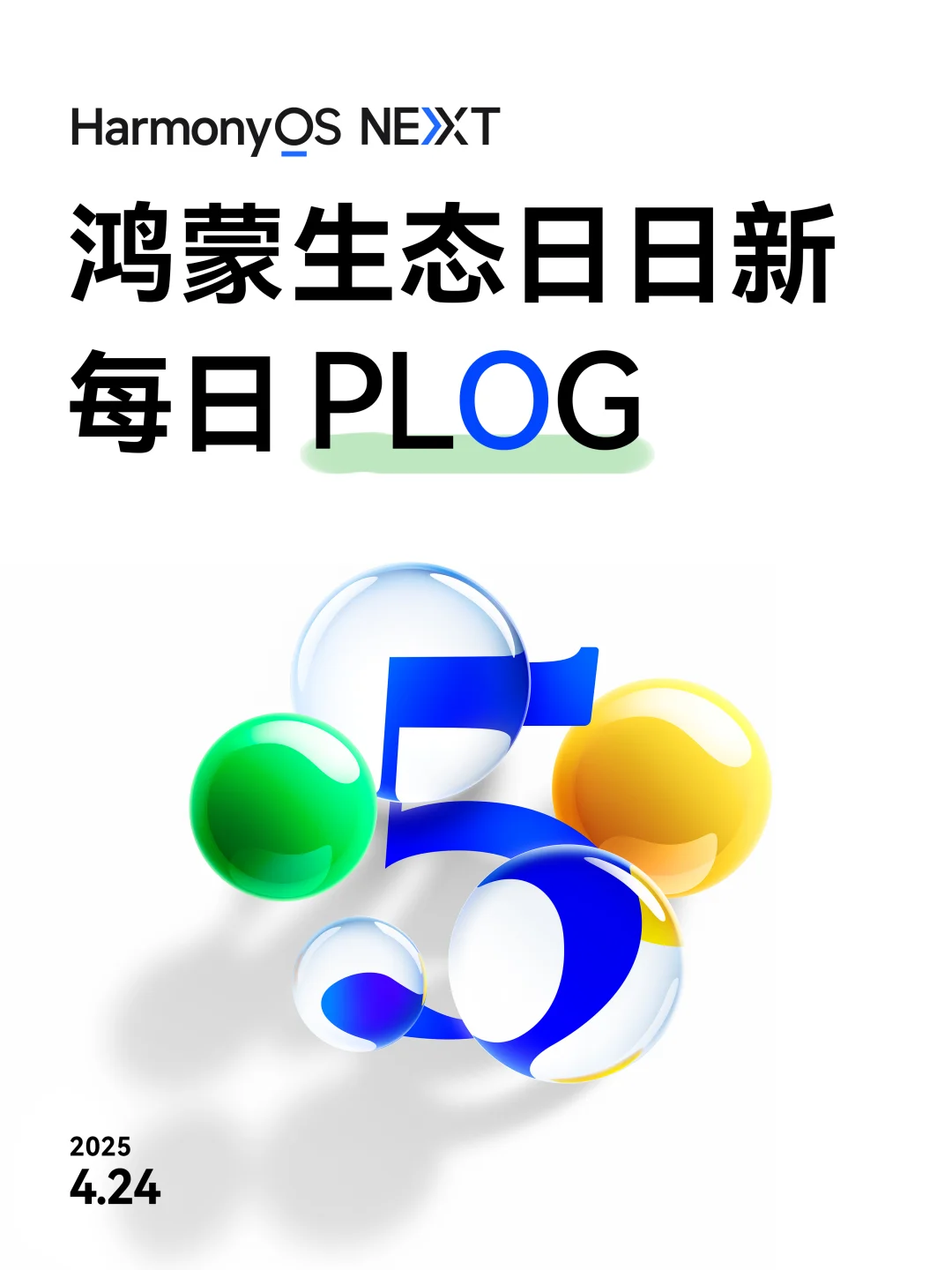 鸿蒙生态日日新 | 4月24日PLOG