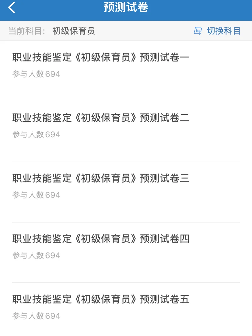 保育员都在用的刷题app、考试易如反掌！