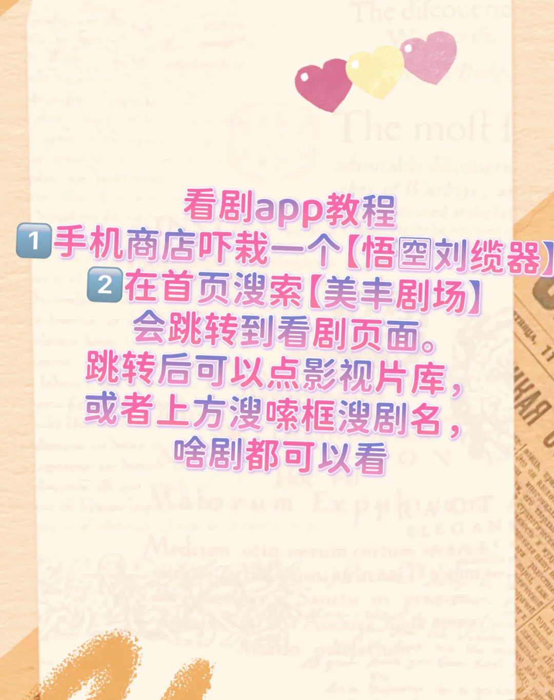 勉米追剧神器分享，快来看看哦😘