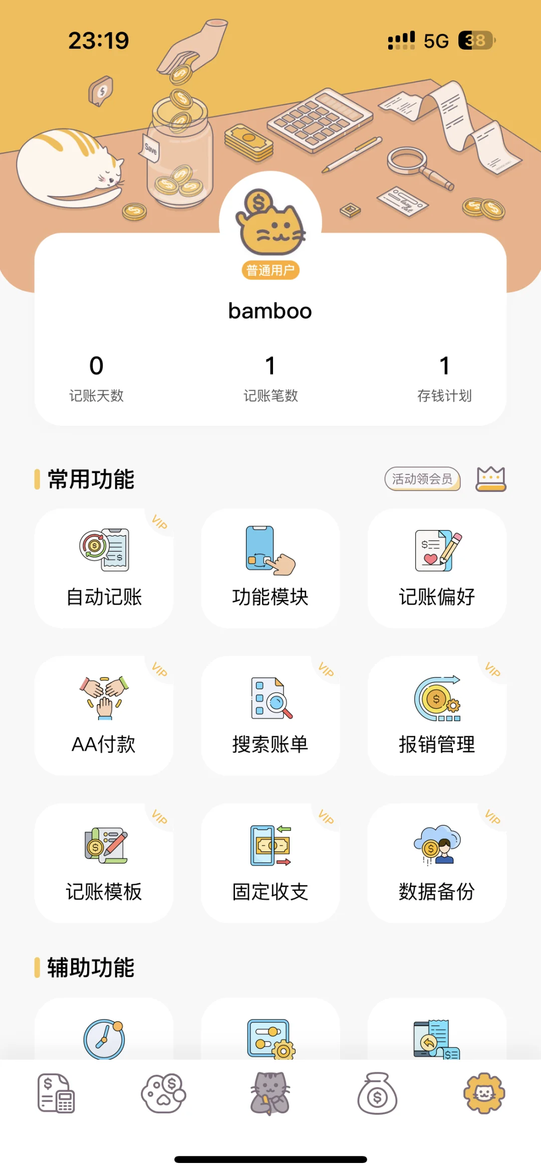 懒猫存钱｜大学生必备记账软件！！！（互赞互赞）