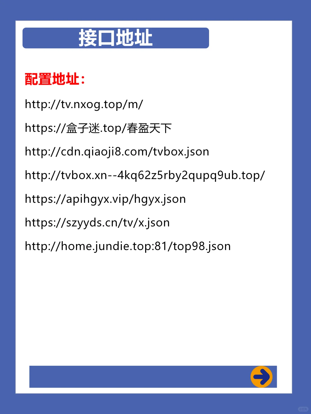 影视仓2025最新配置地址