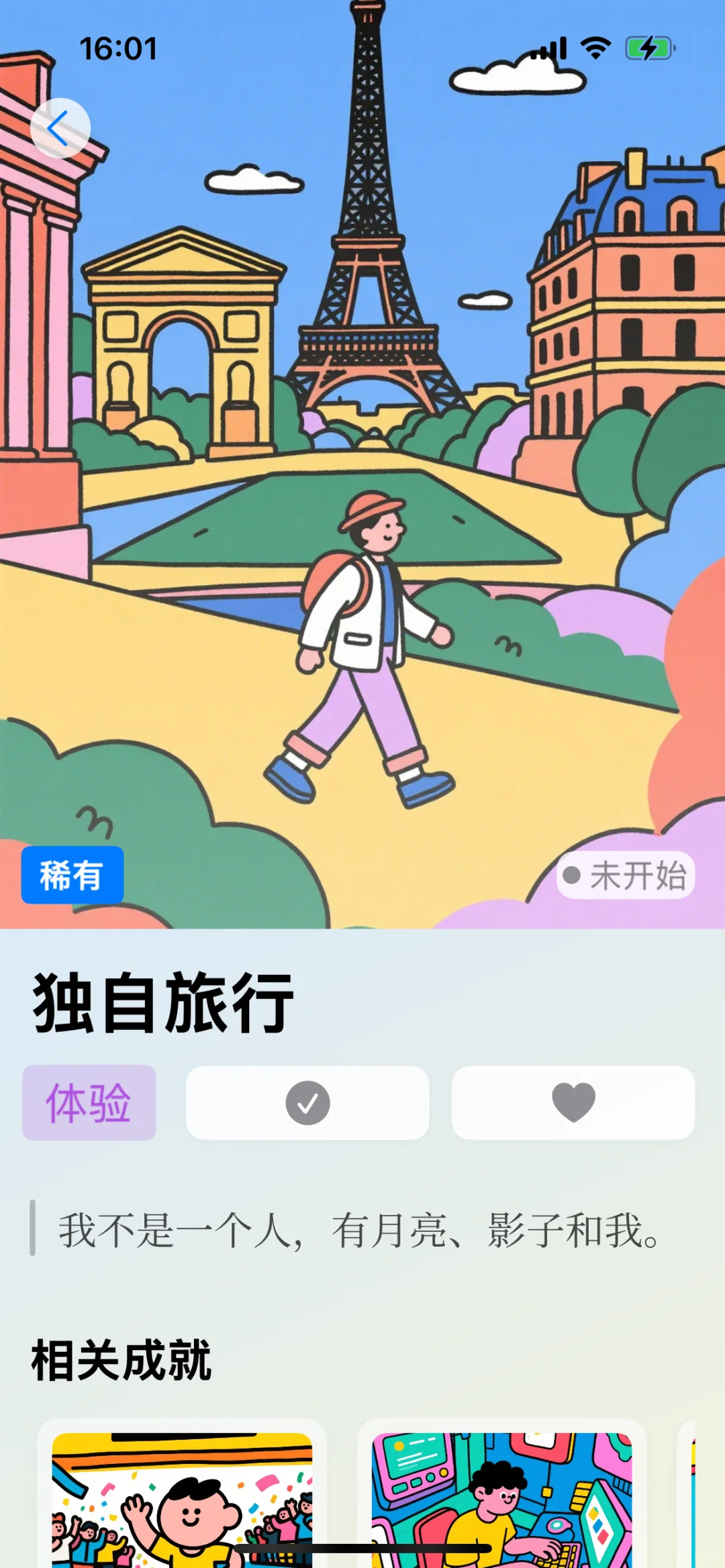 ✨收集你的人生碎片🧩 一个个人成就APP