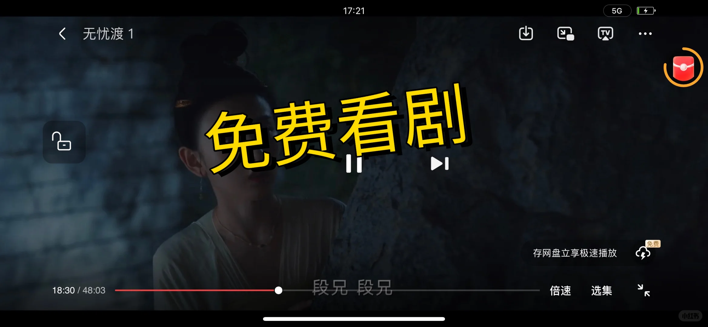 免会员也能看剧的app！