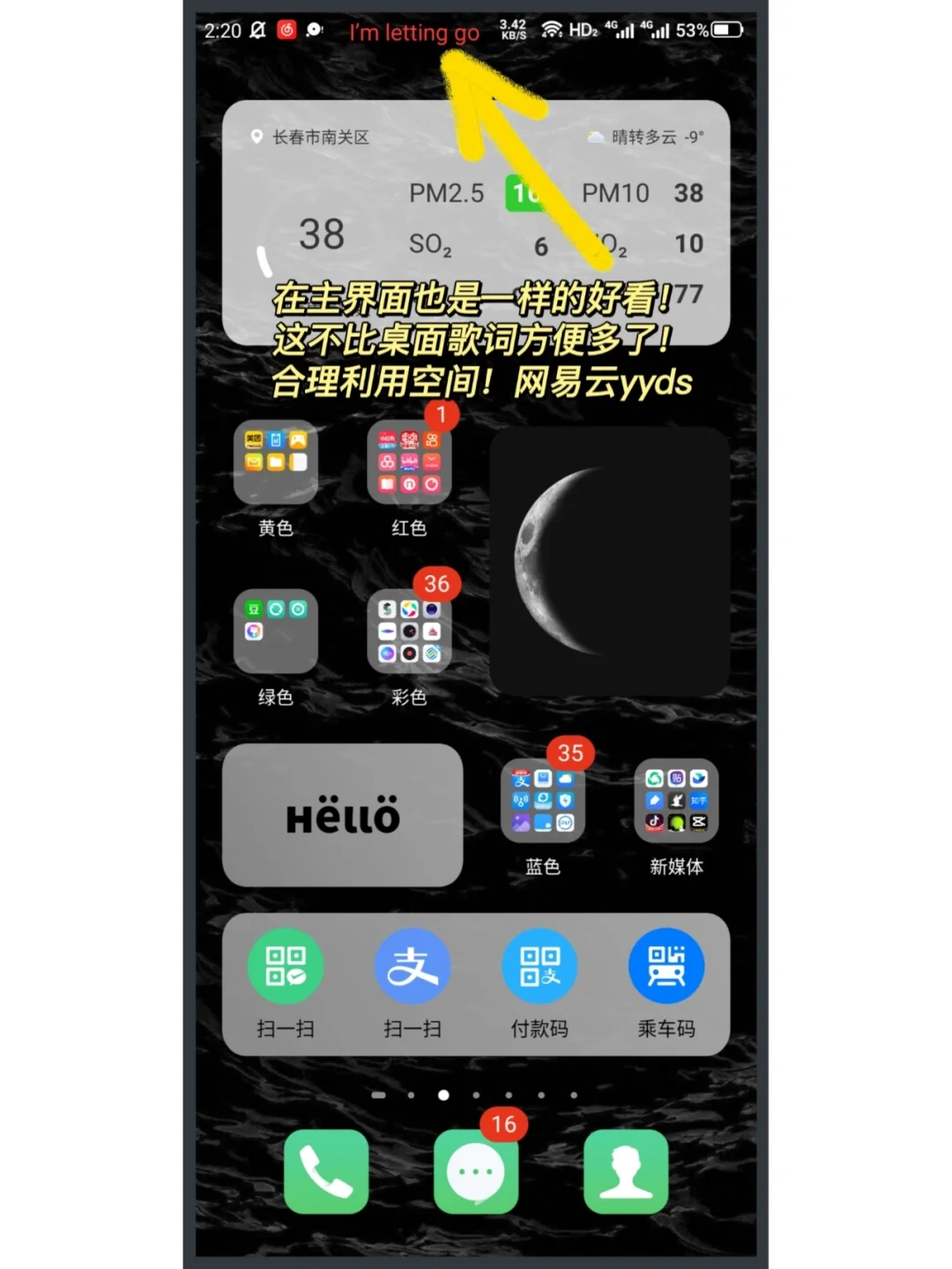 绝！网易云状态栏歌词终于可以人手一个了！