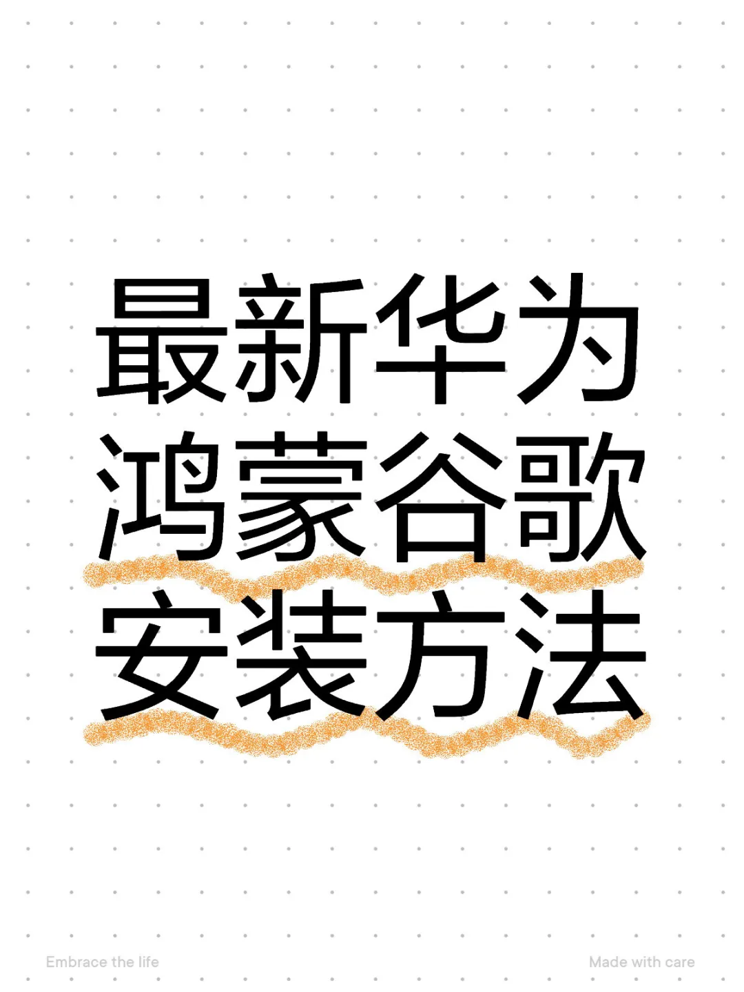 最新2025年华为鸿蒙谷歌安装方法