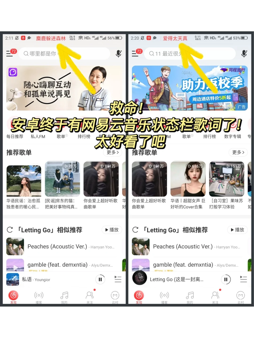 绝！网易云状态栏歌词终于可以人手一个了！
