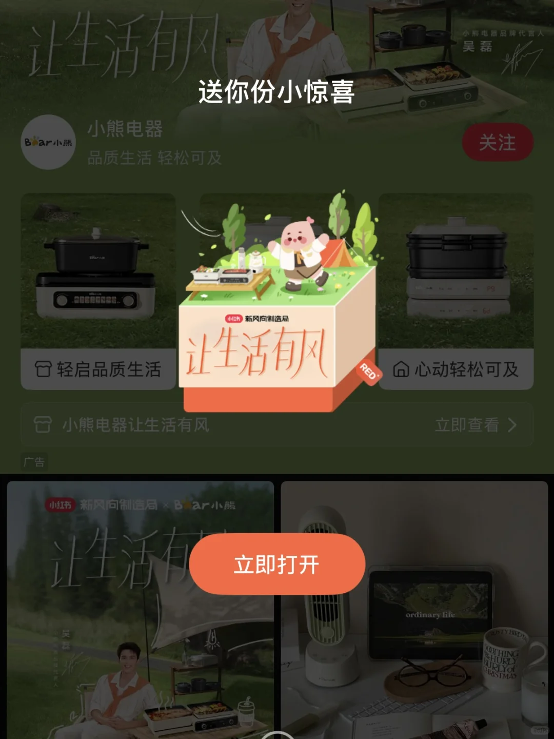 小熊电器惊喜盒子掉落中-让生活有风