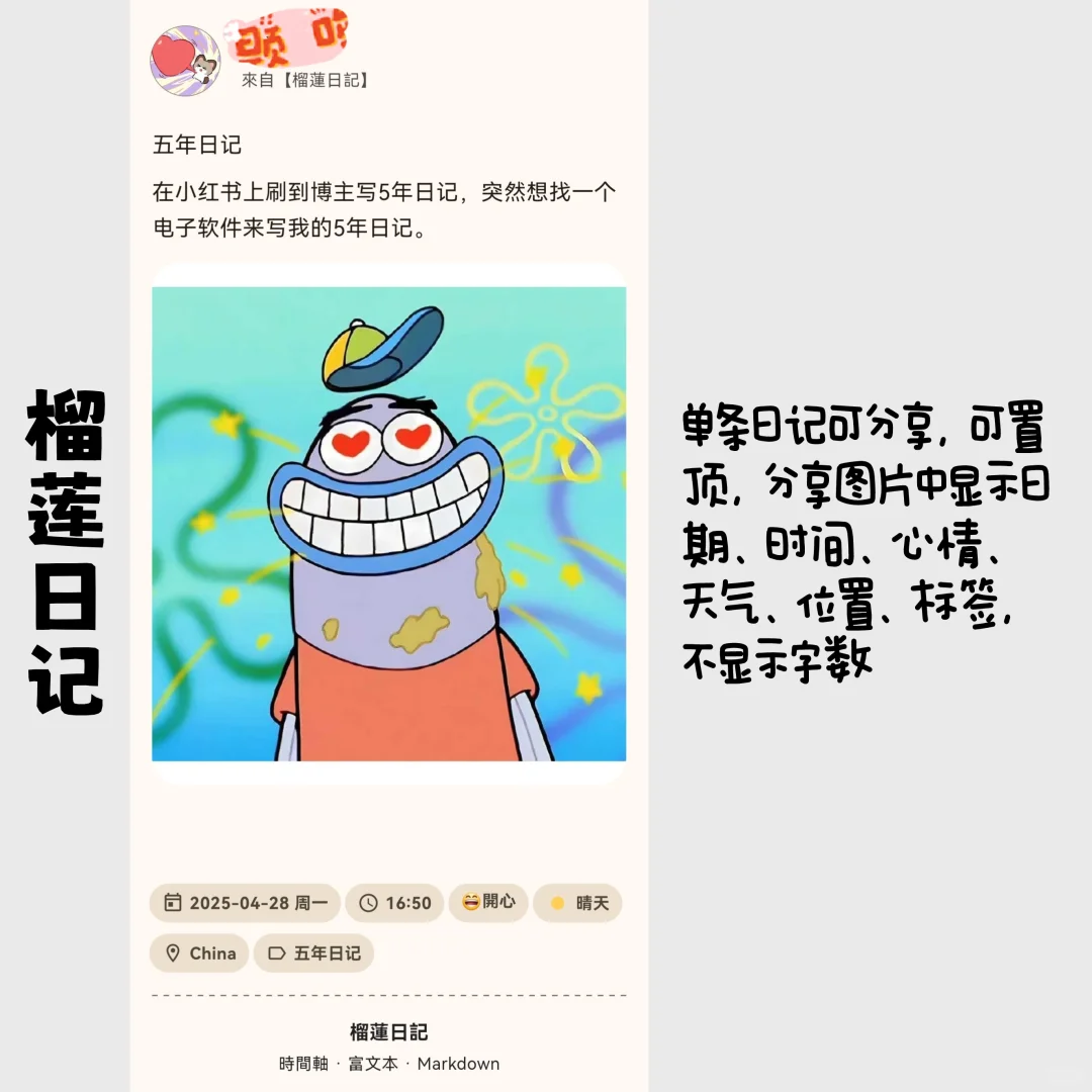 测评几款安卓日记软件（自用版）