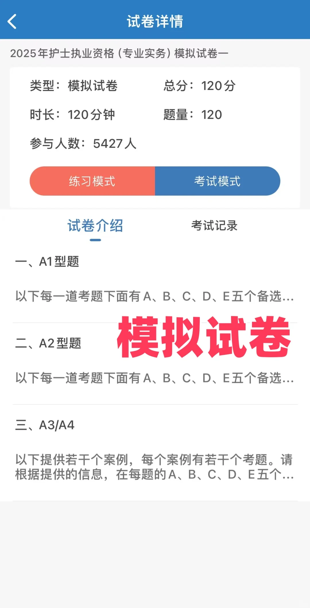 💪宝藏app助力!护士执业资格考试刷题攻略📚