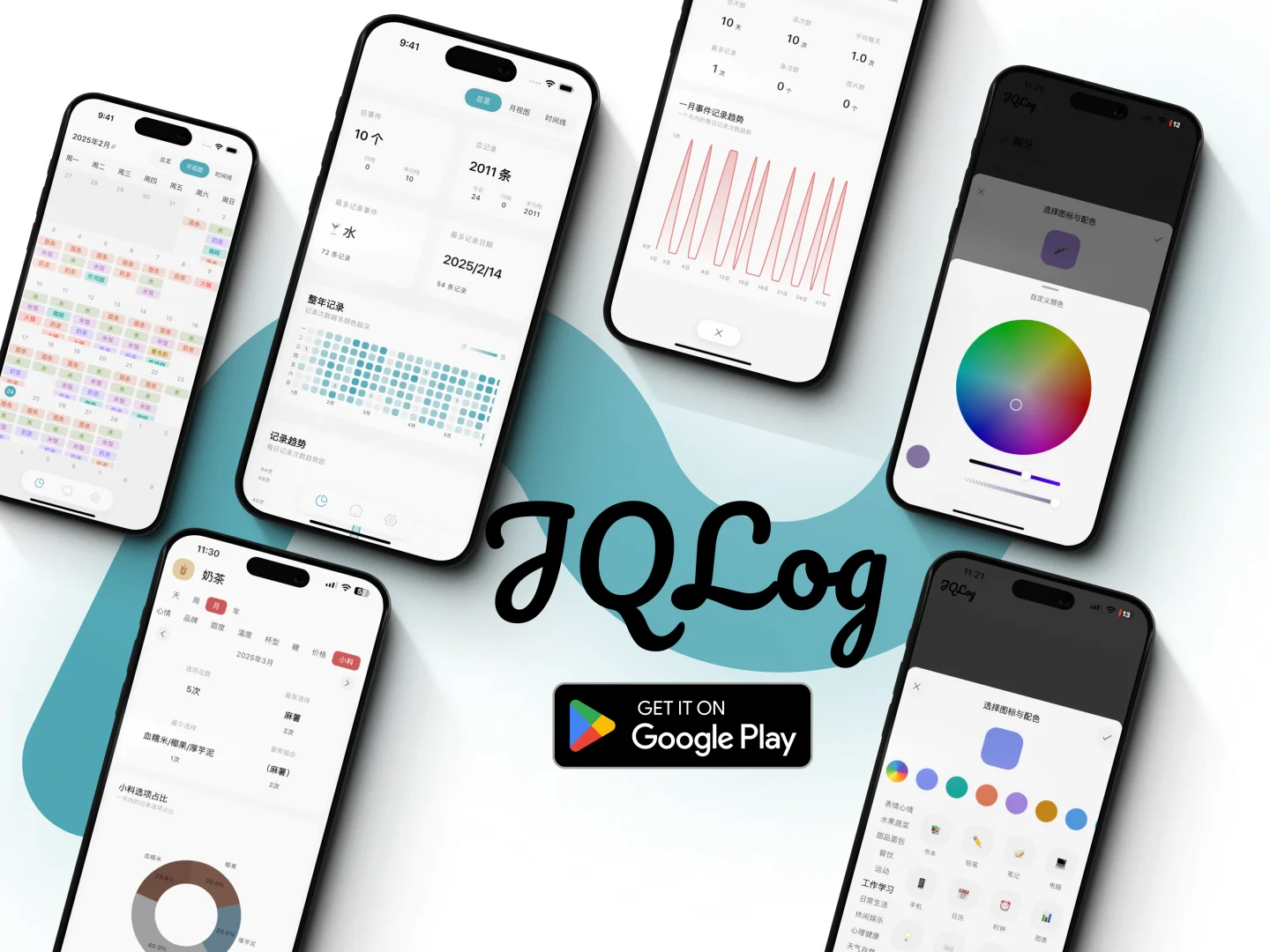 JQLog 全能记录APP上线安卓版本啦！