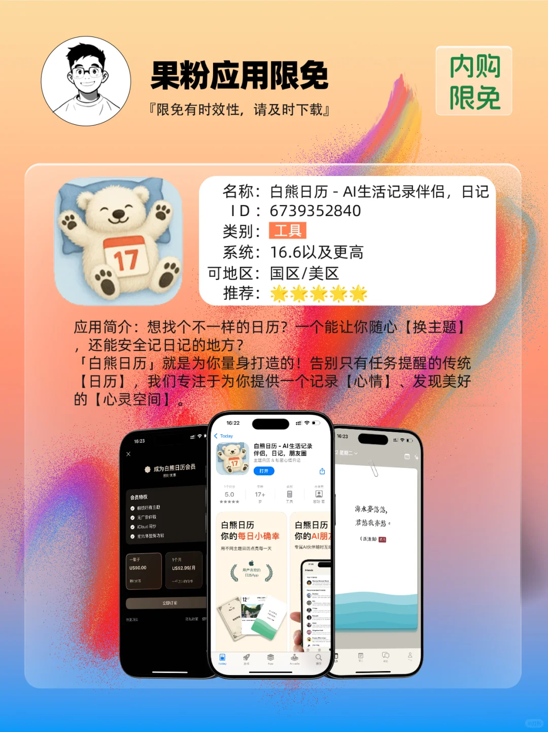 ✨App store今日限免📆04.23 - Wed.✨