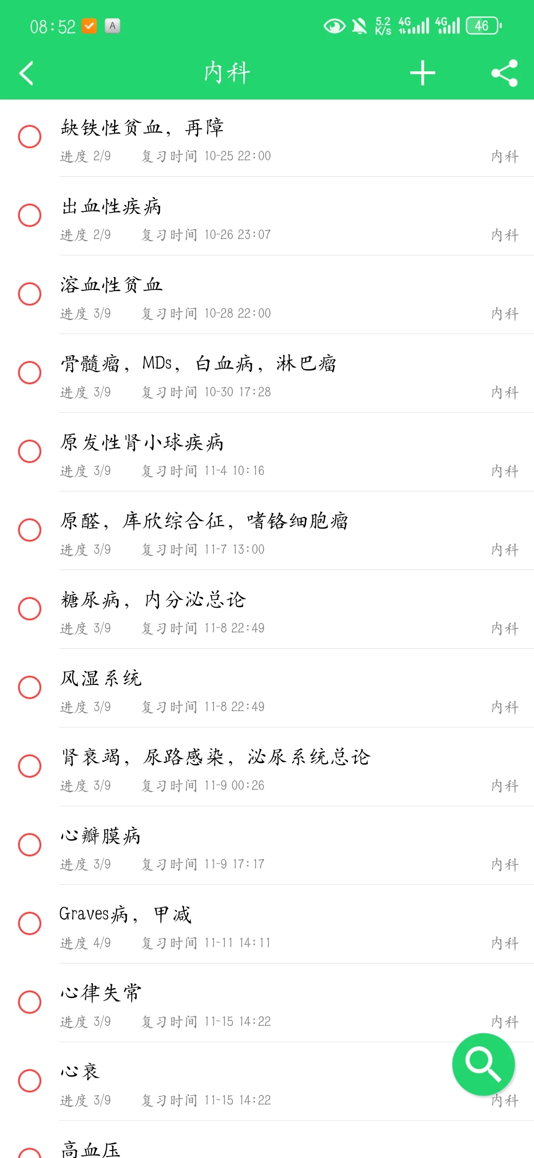 一个超级好用的APP