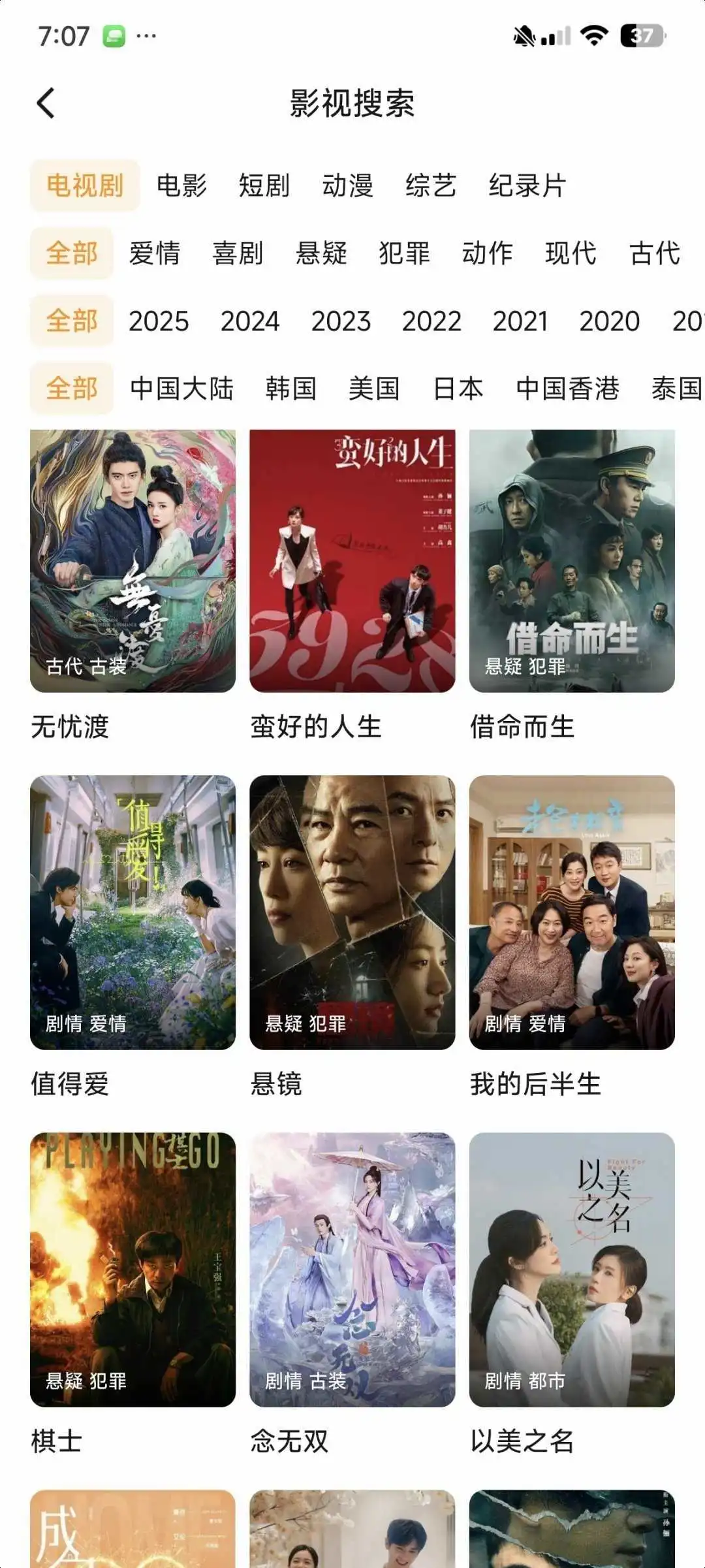 无广追剧|免费看剧神器推荐