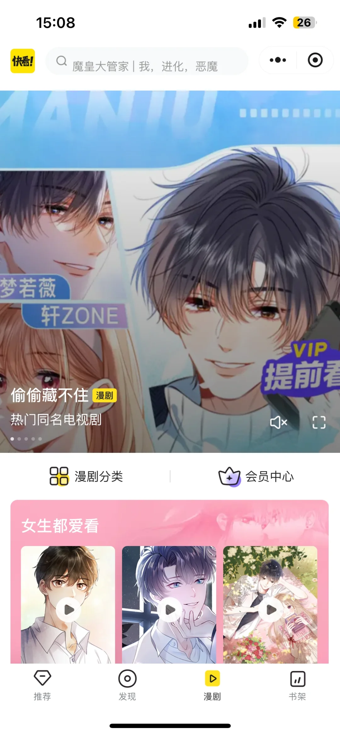 宝子们，漫画软件市场超有搞头！