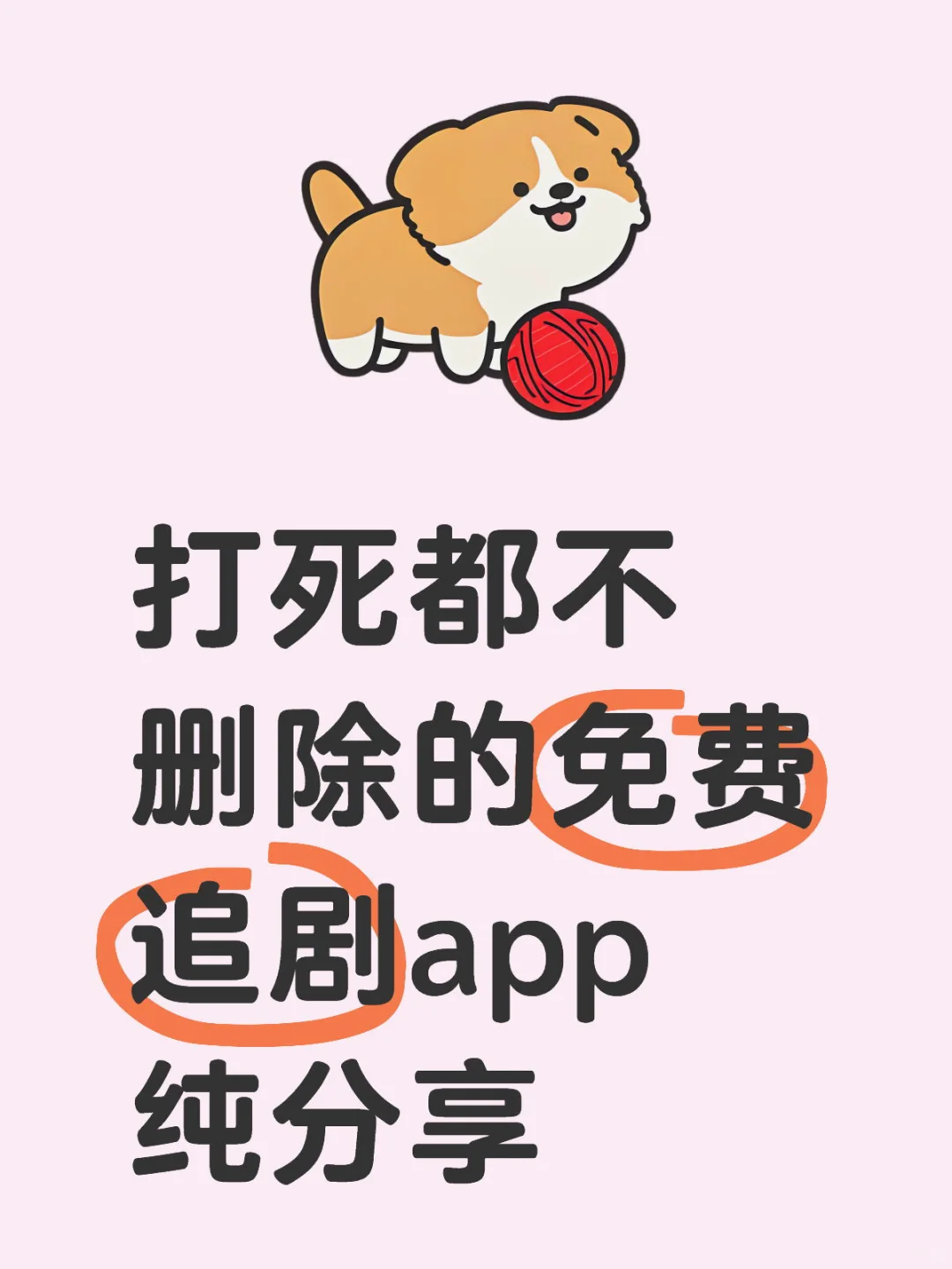 这个追剧app不用会员也能看新剧