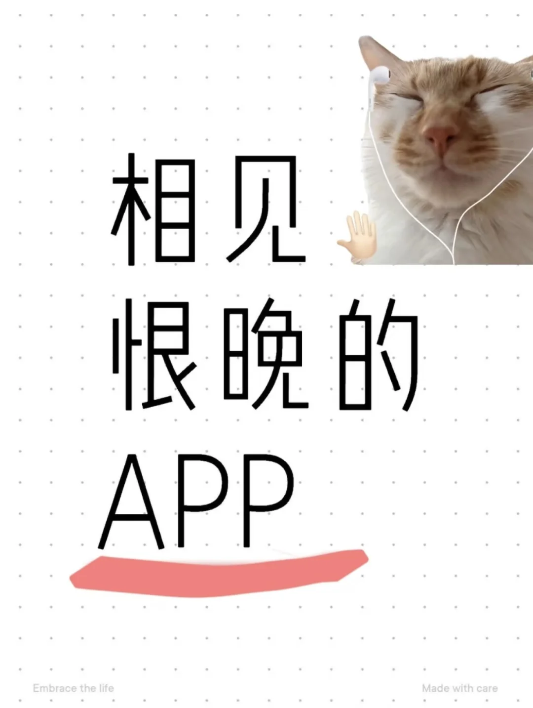 说一个你后悔没早发现的app
