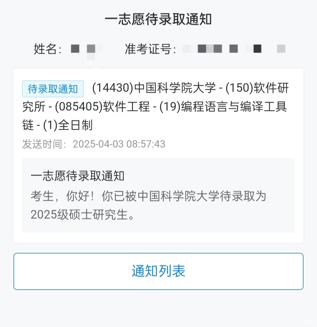 双非一战上岸软件所