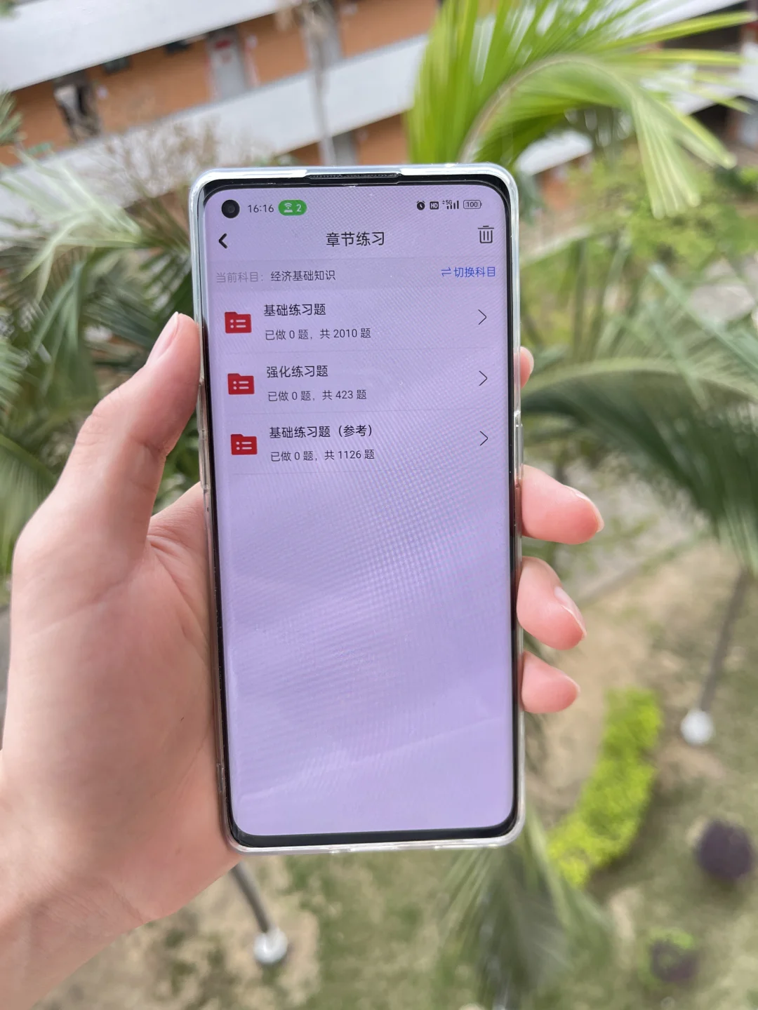 经济师备考快来锁定这个app！！